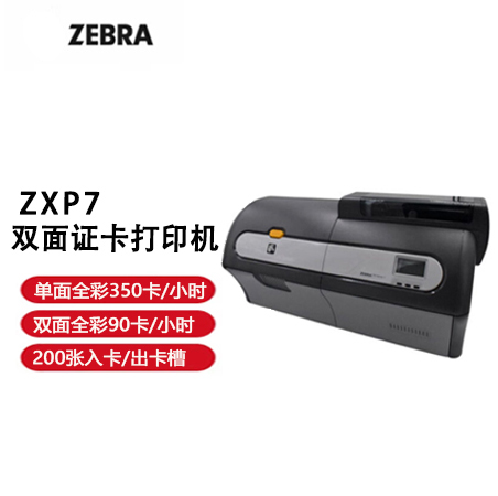 ZEBRA 斑馬ZXP Series7單面證卡機工廠項目型工牌員工打印機彩色證卡打印機 ZXP7單面印證卡機